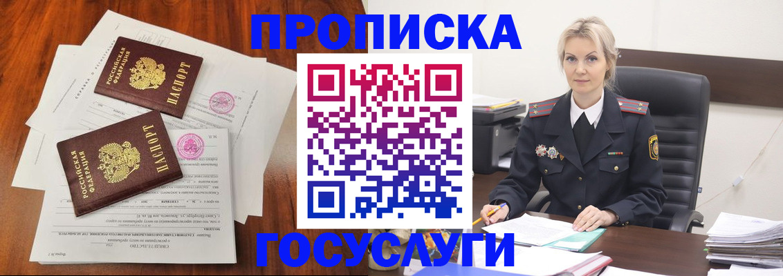 временная прописка в Вяземском