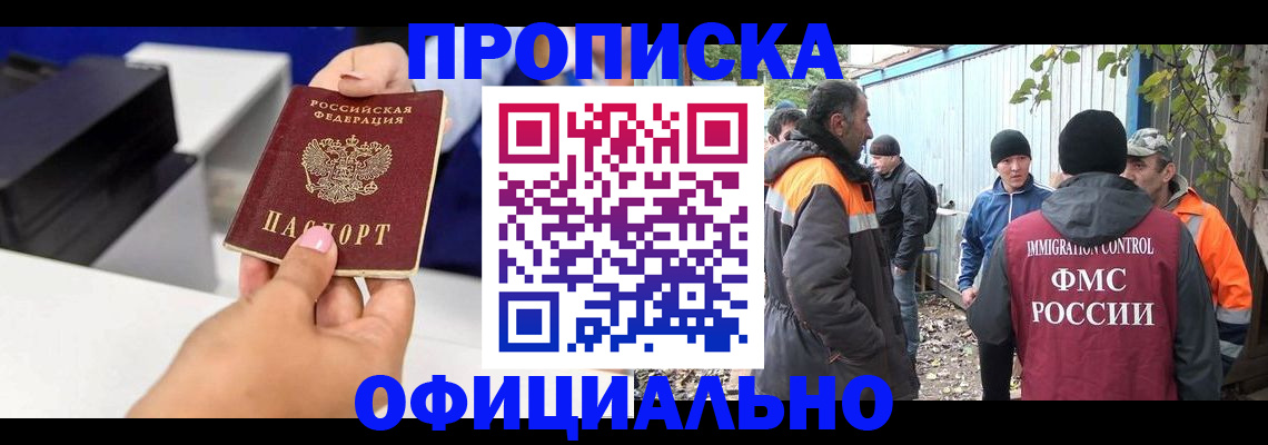 временная регистрация для всех в Вяземском